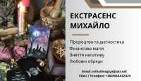 Ворожіння Тернопіль. Приворот Тернопіль. Зняття негативу. Допомога екстрасенса фото к объявлению
