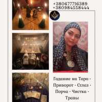 Целитель, таролог, медиум в Киеве — помощь онлайн и лично фото к объявлению