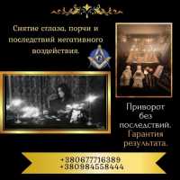 Гадалка, ясновидящая, экстрасенс в Киеве — помощь в трудной ситуации фото к объявлению