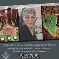 Экстрасенс Киев – помощь в любви, деньгах и здоровье фото к объявлению