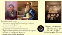 Помощь потомственной целительницы в Киеве: обряды и ритуалы фото к объявлению