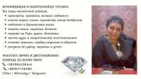 Приворот, снятие порчи и сглаза, обряды на удачу и деньги в Киеве фото к объявлению