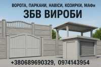 Ворота, заборы, навесы, козырьки, МАФы. ЖБИ изделия фото к объявлению