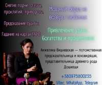Ясновидящая которая действительно помогает Киев фото к объявлению