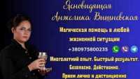 Помощь мага в Киеве. Гадание, снятие порчи, приворот фото к объявлению