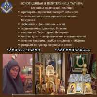 Гадания, привороты, защита и исцеление в Киеве фото к объявлению