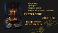 Ворожіння у Львові. Зняття пристріту, порчі. Замовити приворот у Львові фото к объявлению