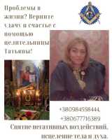 Магическая помощь: приворот, снятие негатива, исцеление, гадание фото к объявлению