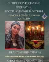 Сильный маг и таролог в Киеве и онлайн фото к объявлению