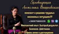 Снять порчу в Киеве. Предсказание на будущее. Любовная магия фото к объявлению