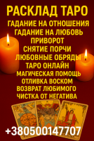 Консультация экстрасенса дистанционно — узнаю, подскажу, помогу фото к объявлению