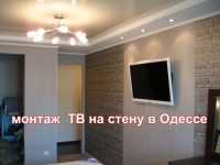 повешу телевизор на стену Одесса таирово, черёмушки,фонтан,центр Одесса фото 4
