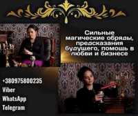 Любовный приворот Киев. Гадание Киев. Снять порчу в Киеве фото к объявлению