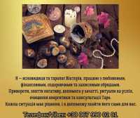 Ворожіння Чернівці. Зняття порчі в Чернівцях. Приворот на кохання фото к объявлению