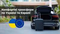 Your line | Трансфер – таксі по Україні і Європі. Віп автомобілі Львов фото 2