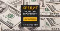 Швидкий кредит у Києві під заставу нерухомості без довідок та перевірок фото к объявлению