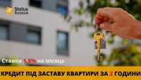 Кредит під заставу квартири або будинку у Києві фото к объявлению