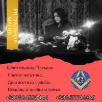 Ясновидящая, гадалка в Киеве. Приворот, гадание, снятие негатива фото к объявлению