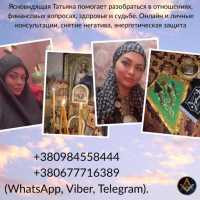 Ясновидящая, целительница в Киеве фото к объявлению