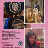 Ясновидящая и целительница в Киеве — помощь в сложных ситуациях фото к объявлению