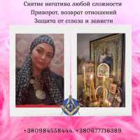 Ясновидиця Київ. Любовна Прив’язка Київ. Енергетична Прив’язка Київ фото к объявлению
