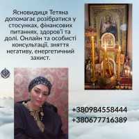 Зняття порчі Київ. Обряди на кохання. Обряди для здоров’я фото к объявлению