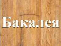 Постачальник продуктів харчування з доставкою в Дніпрі фото к объявлению