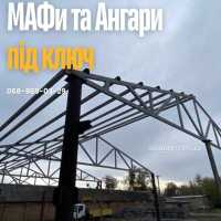 Ворота та паркани • Навіси для авто • Металеві конструкції • Ангари • Альтанки С фото к объявлению
