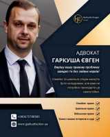 Адвокат з розлучень в Києві фото к объявлению