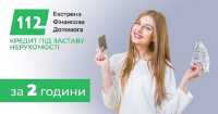 Кредит під заставу квартири. Прозорі умови та швидке оформлення фото к объявлению