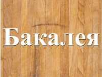 Поставки со склада продуктов питания в Днепре фото к объявлению