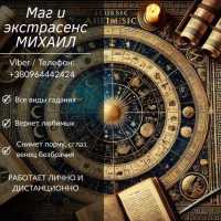 Гадание в Одессе. Любовная магия. Снятие порчи и негатива фото к объявлению