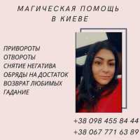 Ясновидящая Киев.Магия Царя Соломона Киев фото к объявлению