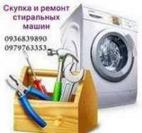 Вывоз и скупка стиральных машин Одесса фото к объявлению