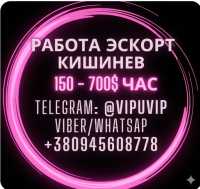 Работа эскорт-моделью в Кишиневе. Оплата каждый день фото к объявлению