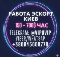 Робота Київ, ескорт та супровід із щоденною оплатою фото к объявлению