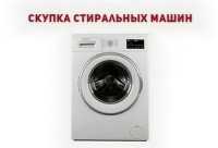Сдать стиральную машину на запчасти в Одессе фото к объявлению