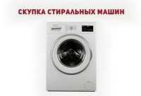 Куплю стиральную машину б/у в Одессе фото к объявлению