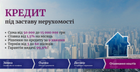 Кредит без відмов під заставу майна у Києві фото к объявлению