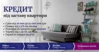 Кредит під заставу нерухомості без перевірок і складних умов Київ фото к объявлению