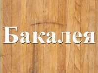 Завжди в продажу крупи оптом в Дніпрі фото к объявлению