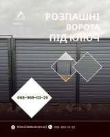 Металлоконструкции под ключ Кривой Рог | Заборы, ворота, навесы, козырьки фото к объявлению