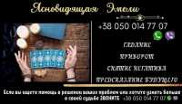 Услуги ясновидящей на расстоянии. Приворот по фото. Гадание онлайн фото к объявлению