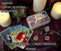 Ясновидящая в Одессе. Любовная магия и снятие негатива фото к объявлению