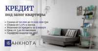 Кредит под залог имущества без проверки доходов Киев фото к объявлению