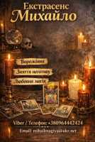 Екстрасенс Тернопіль. Любовна магія, гадання, зняття негативу фото к объявлению