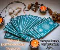 Ясновидиця у Луцьку. Любовна магія. Ворожіння Таро. Зняття негативу фото к объявлению