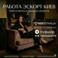Работа Эскорт в Киеве для девушек фото к объявлению