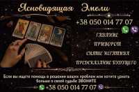 Гадание онлайн. Приворот по фото. Снятие порчи фото к объявлению