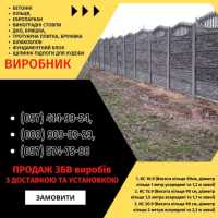Залізобетонні кільця | Європаркан | Металовироби — Акабуд фото к объявлению
